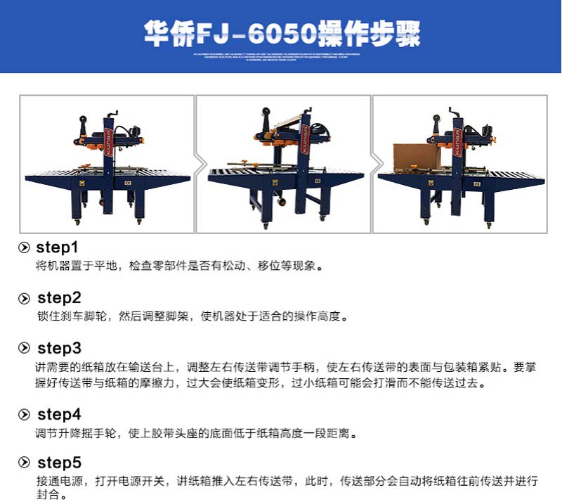 上左右驱动胶带封箱机